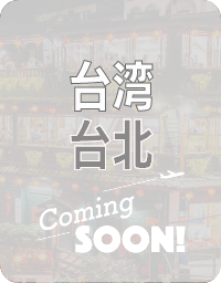 台湾 台北