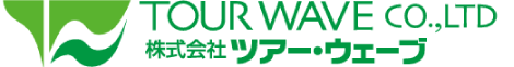 ツアー・ウェーブ